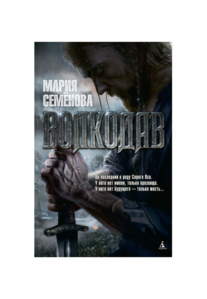 Книга Волкодав