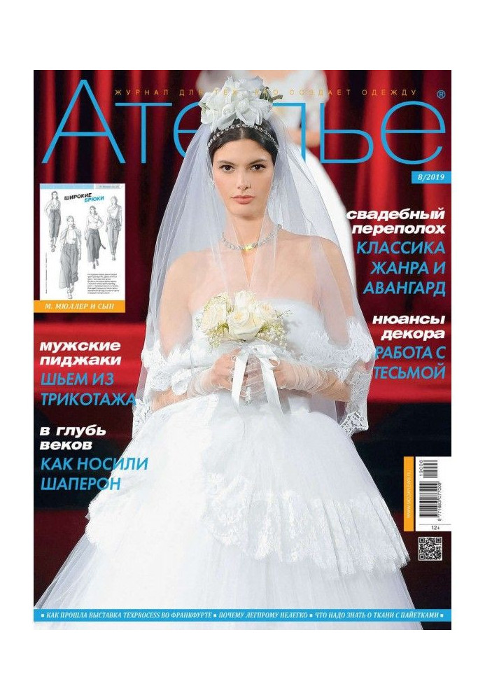 Книга Ательє №08/2019