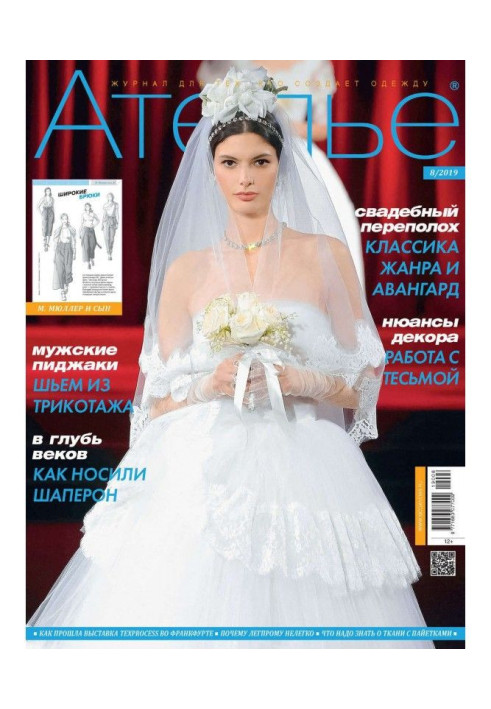 Книга Ательє №08/2019