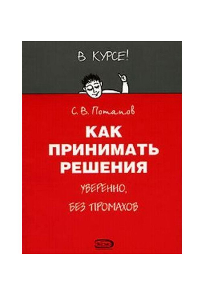 Book How to make decision