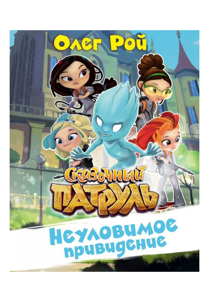 Книга Невловимий привид