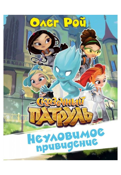Книга Невловимий привид