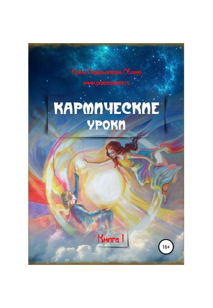 Book Karma lessons. Book I
