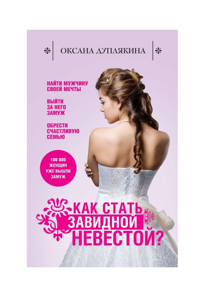 Book How to become Enviable fiancee?
