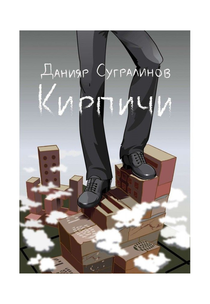 Книга Цегла
