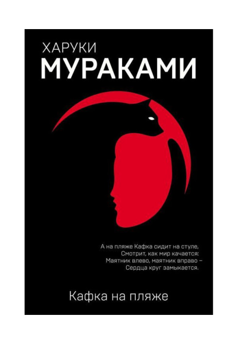 Книга Кафка на пляжі