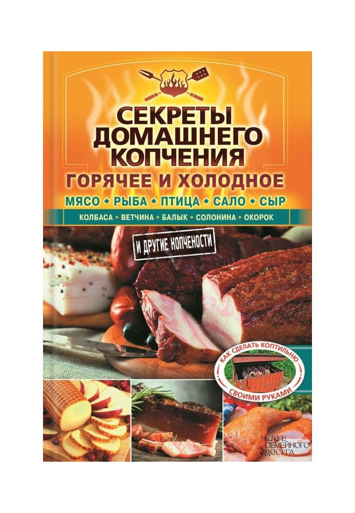 Book Secrets of the domestic smoking