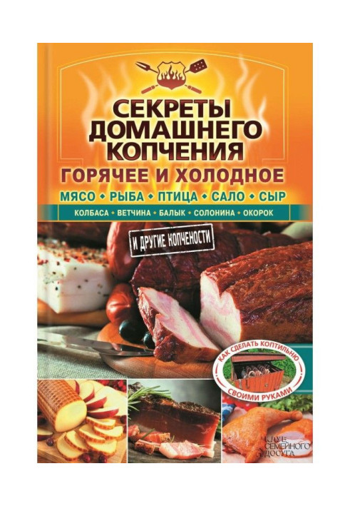 Book Secrets of the domestic smoking