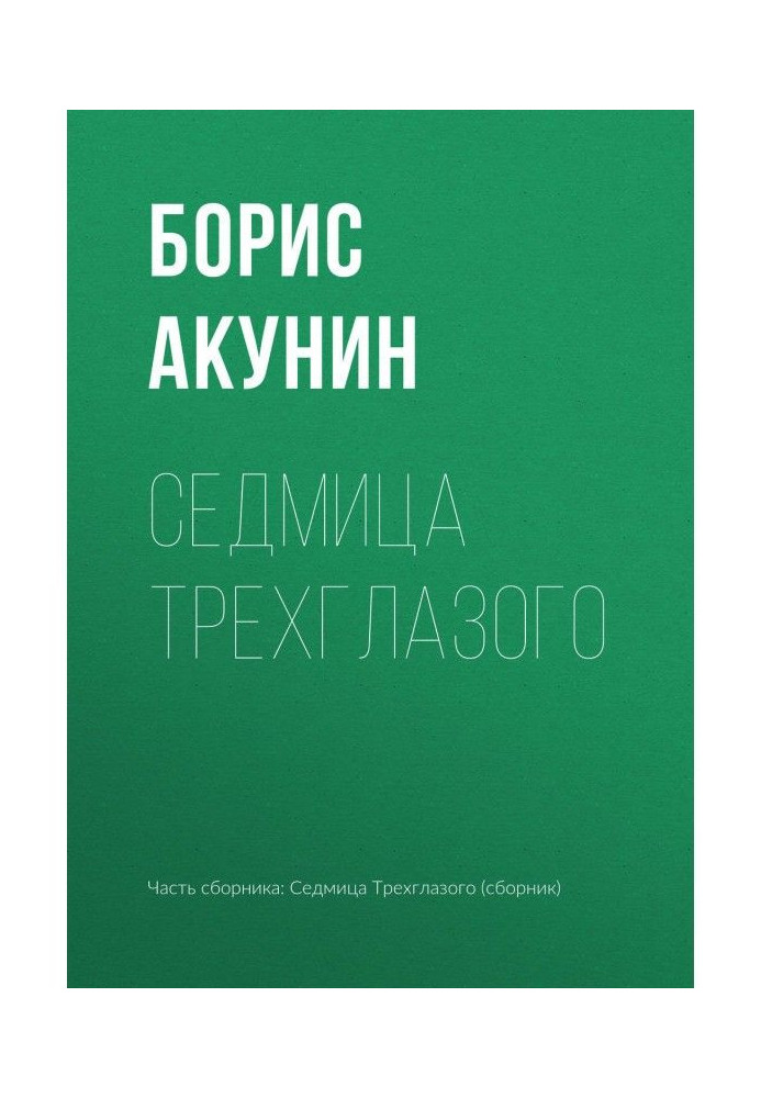 Книга Триокий тиждень
