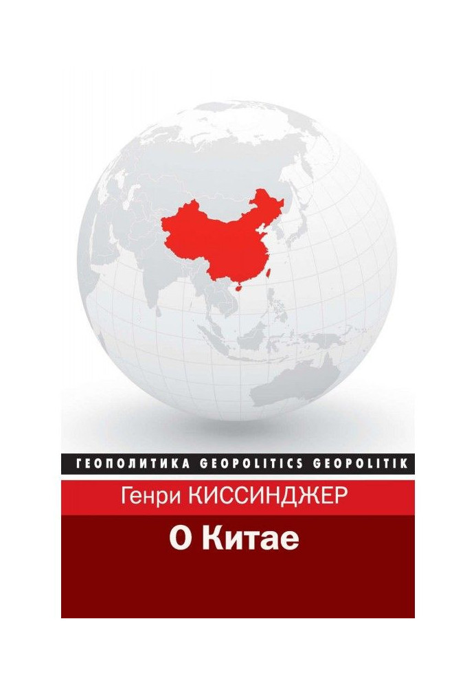 Книга О Китае