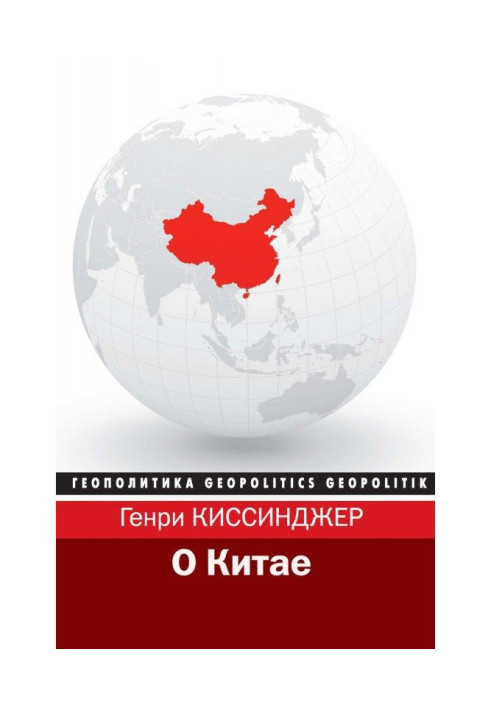 Книга О Китае