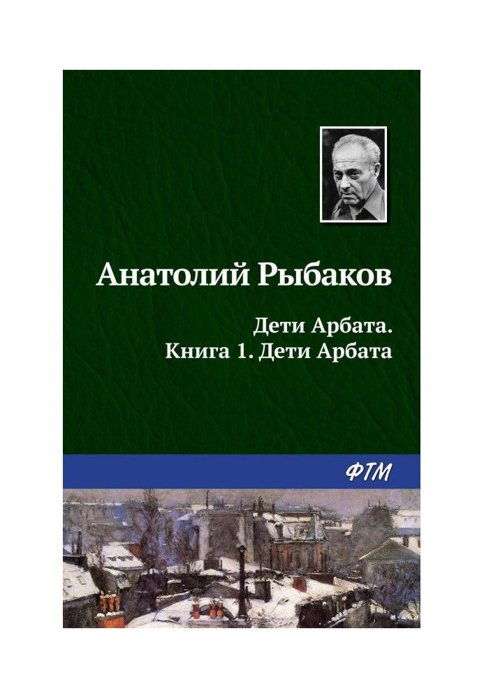 Book Children of Arbat