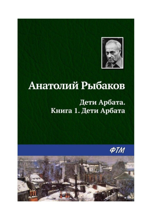 Book Children of Arbat