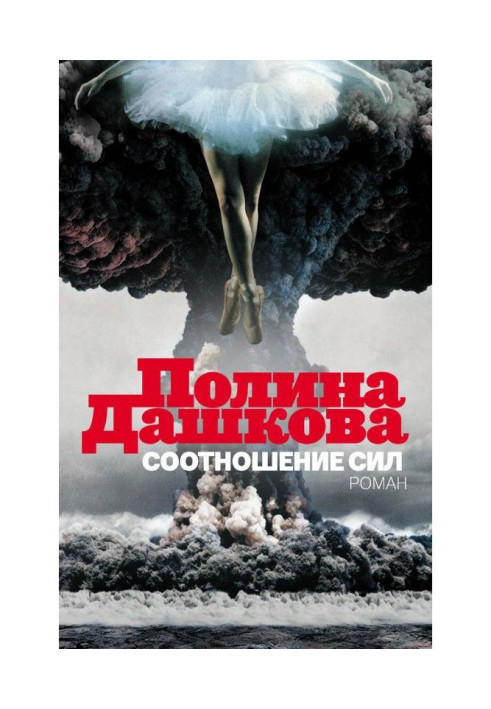 Книга Співвідношення сил