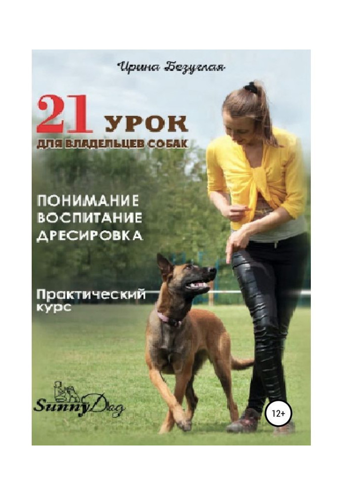 Book 21 lesson for the proprietor of dog. Understanding, educating, breaking dog