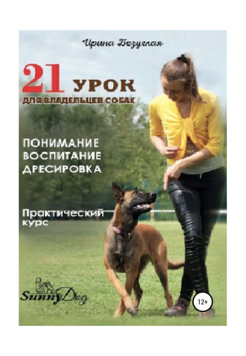 Book 21 lesson for the proprietor of dog. Understanding, educating, breaking dog