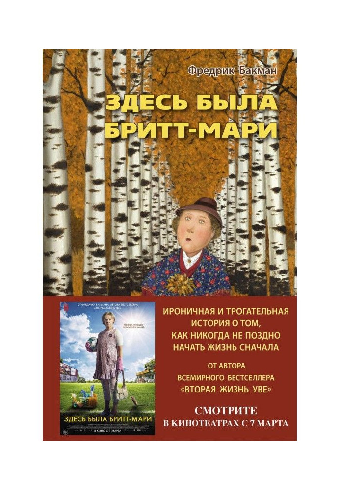Книга Тут була Брітт-Марі