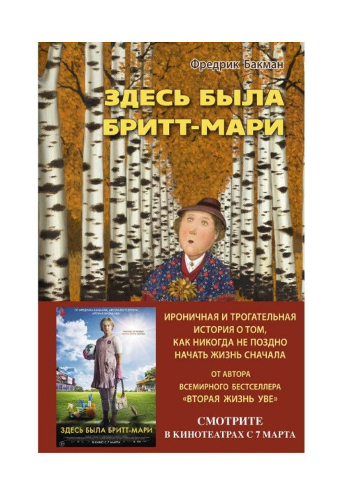 Книга Здесь была Бритт-Мари