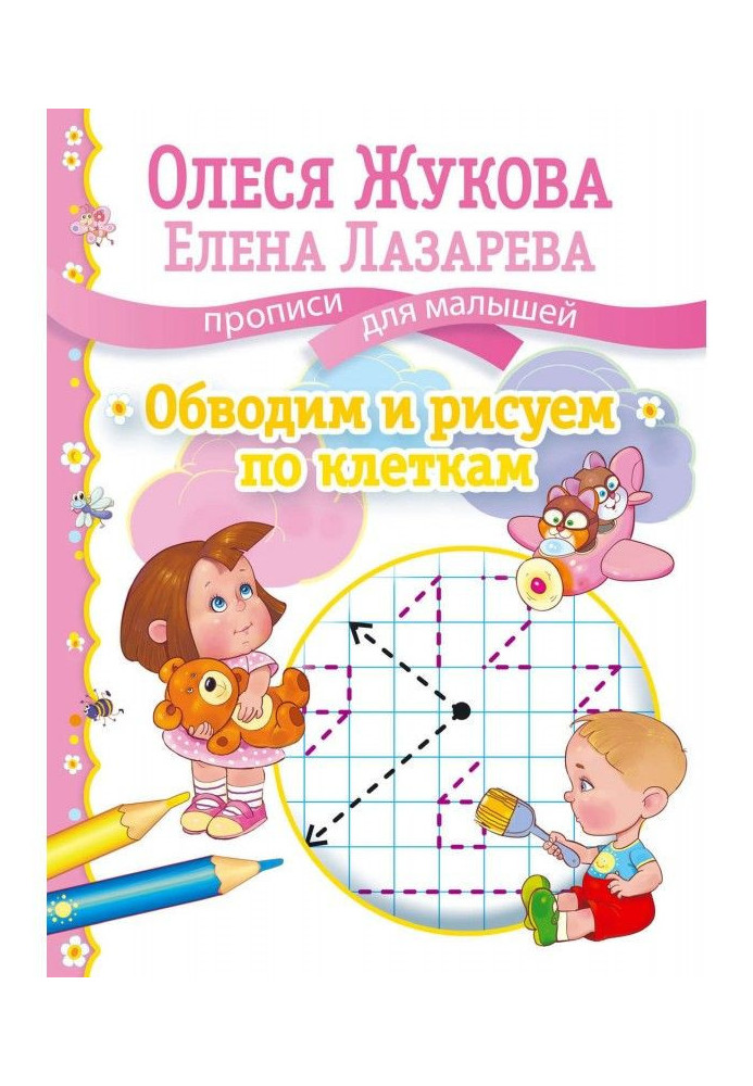 Book We outline and draw on cages