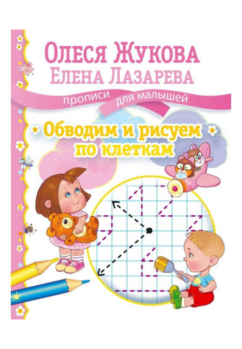Book We outline and draw on cages