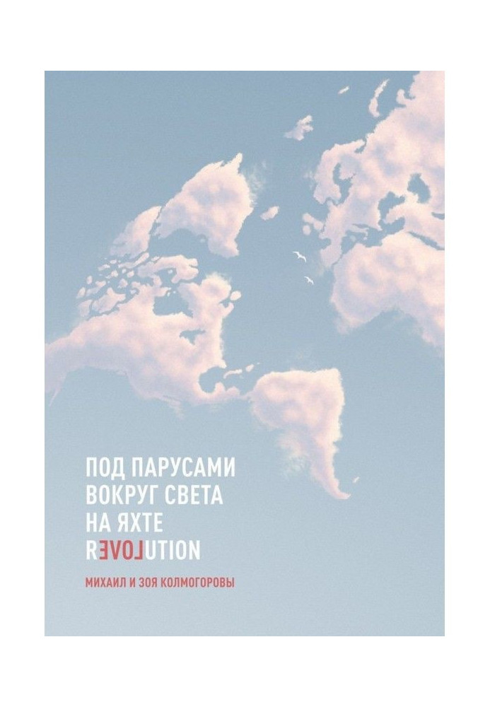 Book Under sails round the world on the yacht of Revolution