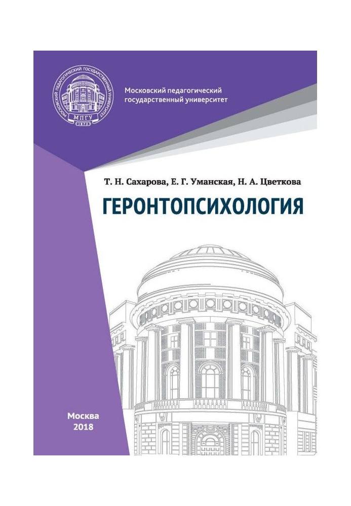Книга Геронтопсихология