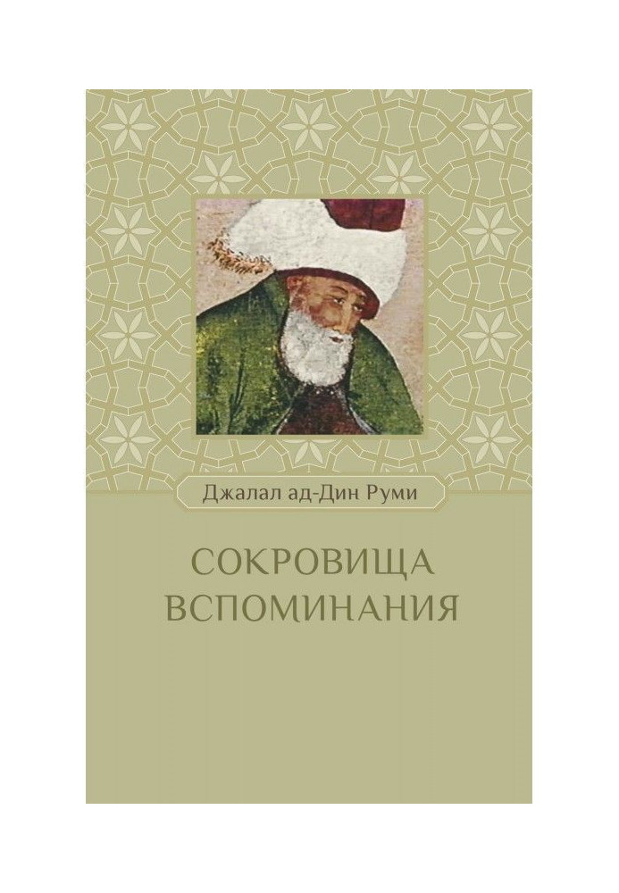 Book Treasures of remembering