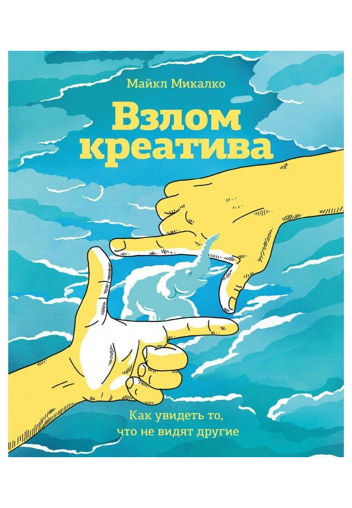 Book Creative hack