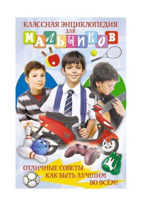 Book Class encyclopaedia for boys. Excellent advices, how to be the best in everything!