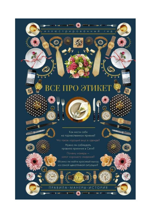 Book All about etiquette. Illustrated guide