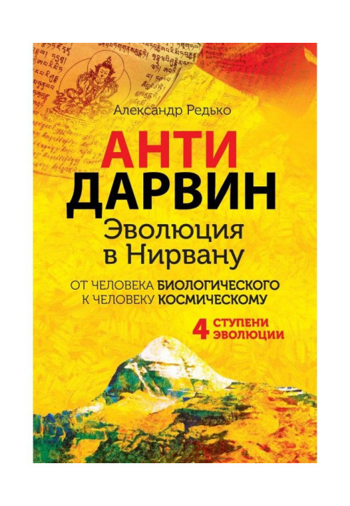 Book ANTIDARWIN. Evolution in Nirvana