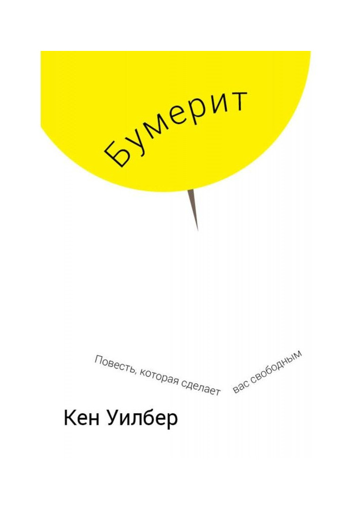 Книга Бумерит