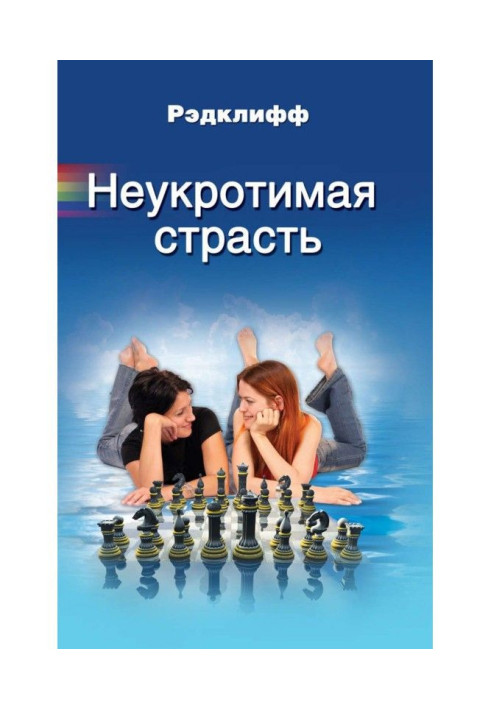 Book Indomitable passion