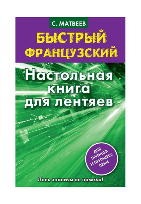 Book Fast French. Table book for lazy people