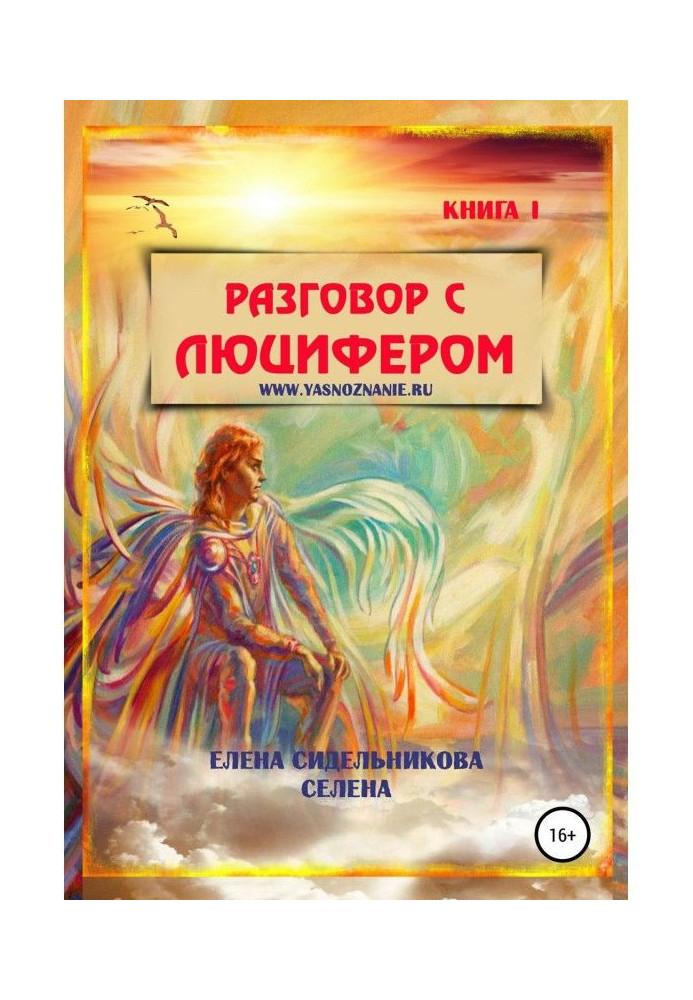 Book Conversation with Lucifer. Book I