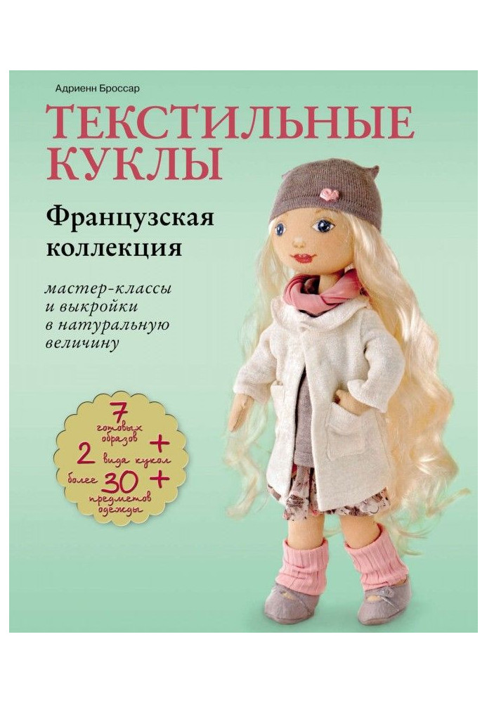Book Textile dolls. French collection. Masterclasss and patterns as large as life