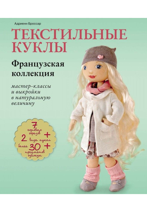 Book Textile dolls. French collection. Masterclasss and patterns as large as life
