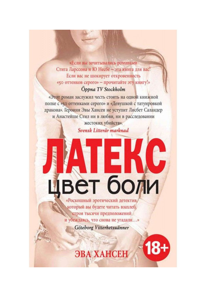 Книга Цвет боли: латекс