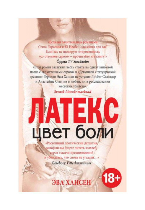 Книга Цвет боли: латекс