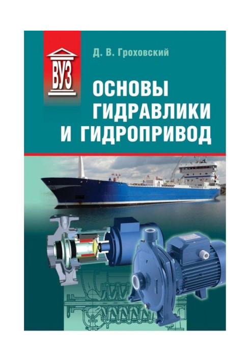 Book Fundamentals of hydraulics and hydraulic drive