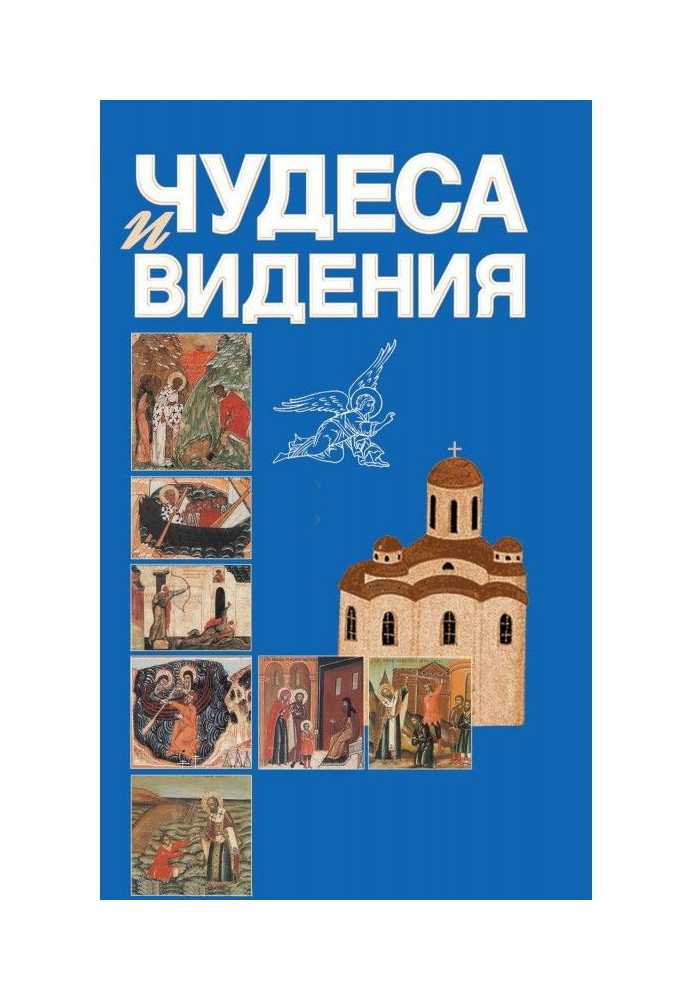 Book Wonders and visions
