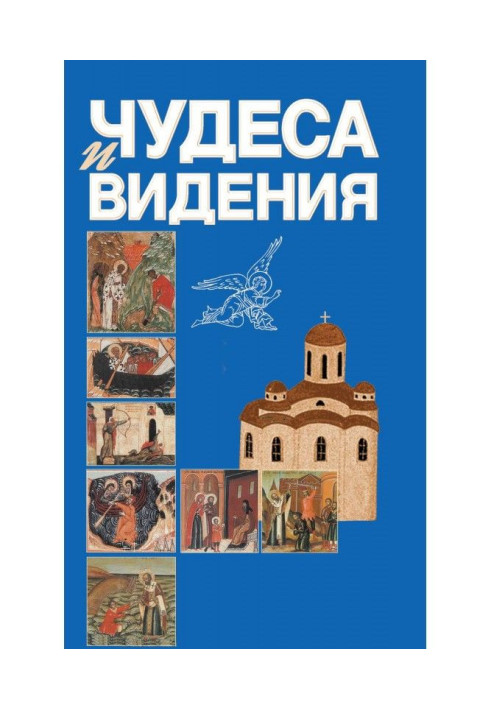 Book Wonders and visions