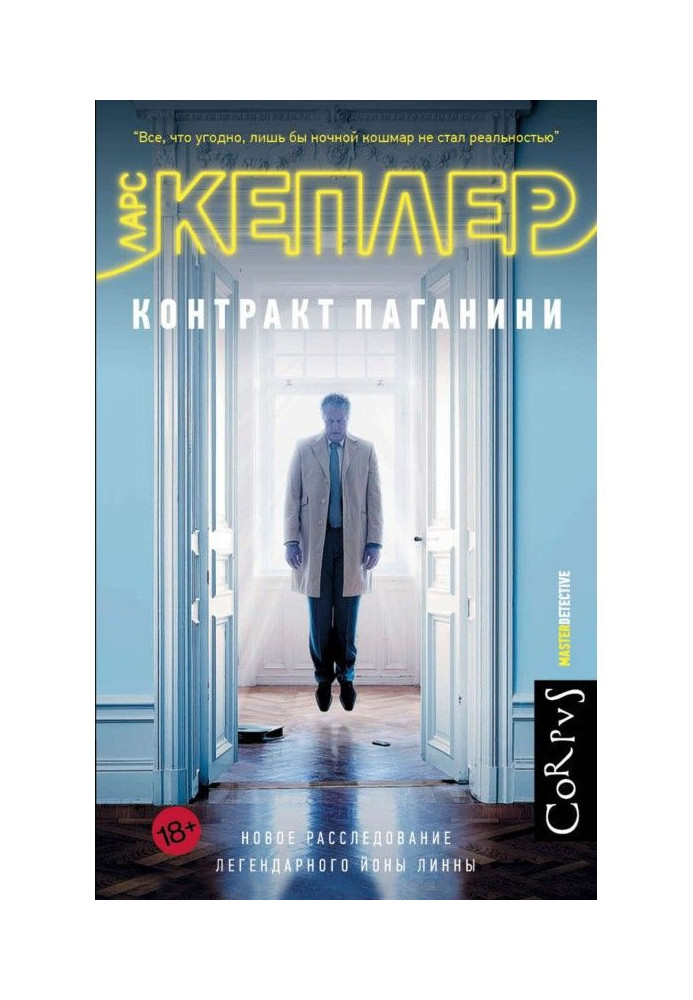 Книга Контракт Паганіні