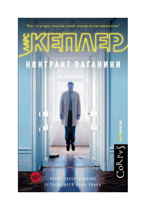 Книга Контракт Паганіні