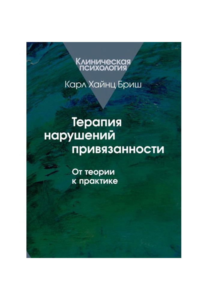 Book Therapy of violations of attachment. From a theory to practice