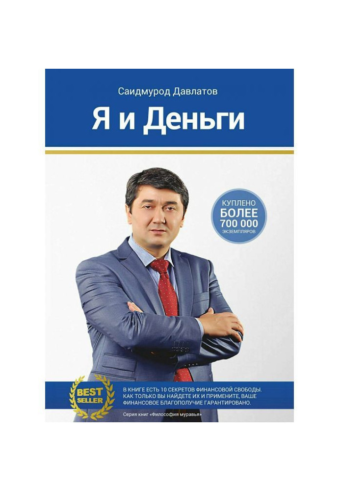 Книга Я і гроші. Психологія багатства
