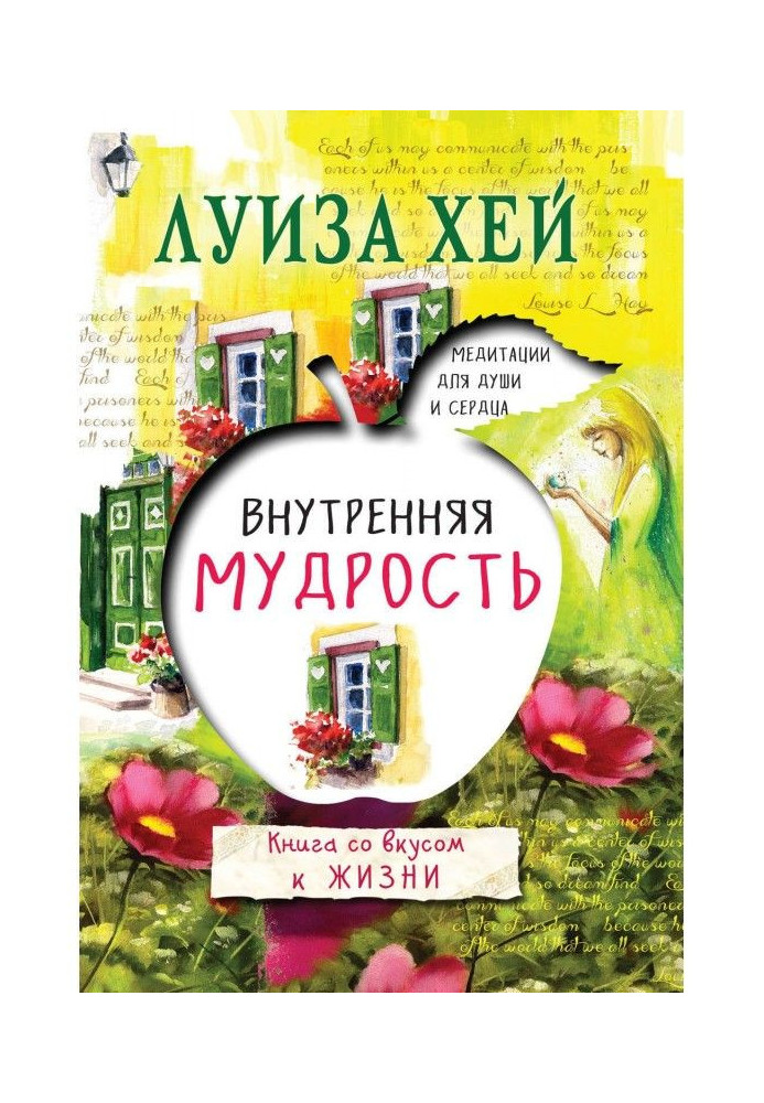 Book Internal wisdom