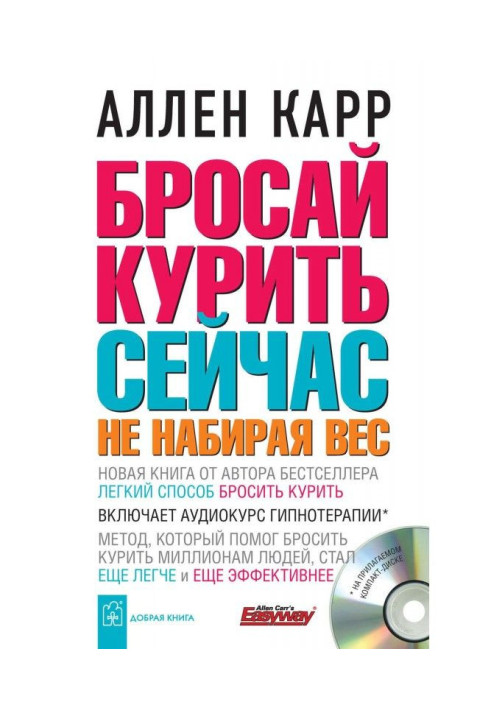 Книга Кидай палити зараз, не набираючи вагу
