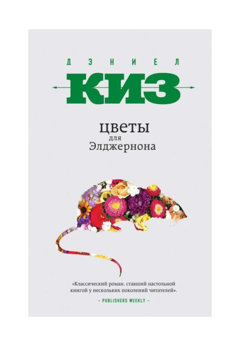 Book Flowers for Algernon
