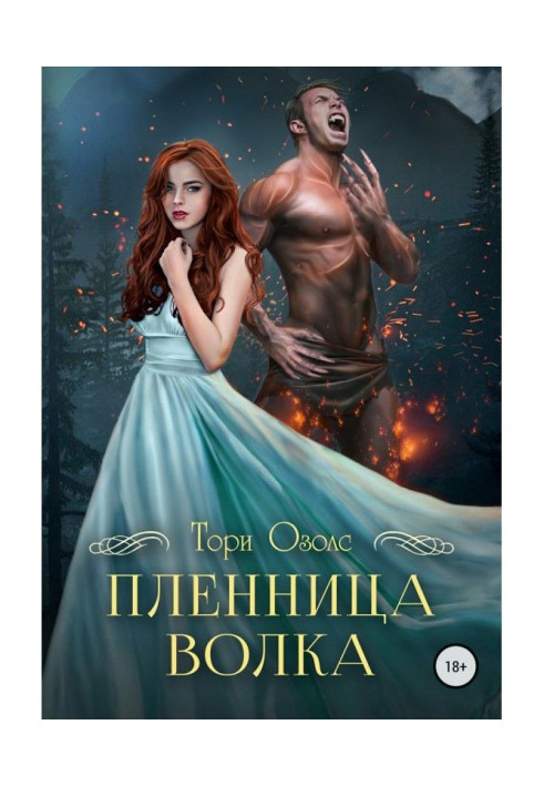 Book Captive of wolf